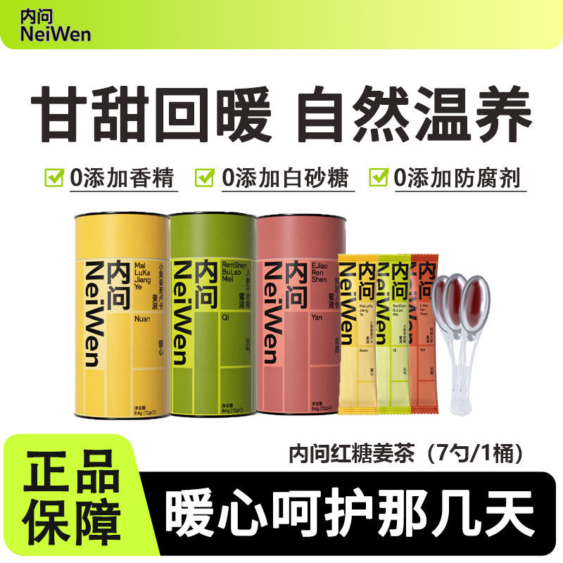 内问红糖姜茶麦卢卡蜂蜜枣黄红绿勺阿胶人参不老莓女性大姨妈冲饮