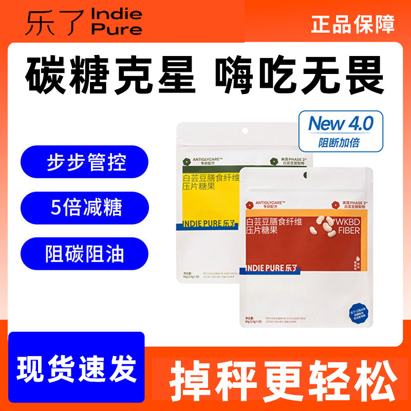 乐了白芸豆4.0压片糖果餐前片