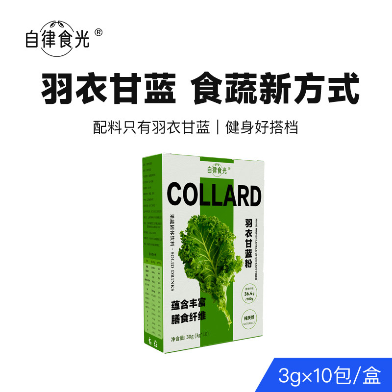 【2月27日到期】自律食光纯羽衣甘蓝粉青汁膳食纤维果蔬菜粉冲饮,咖啡/麦片/冲饮,天然粉粉食品,淘宝优惠券,粉丝福利购,淘宝优惠卷