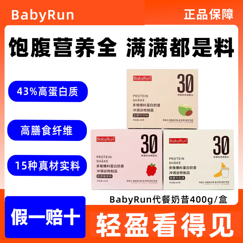 babyrun代餐奶昔乳清高蛋白