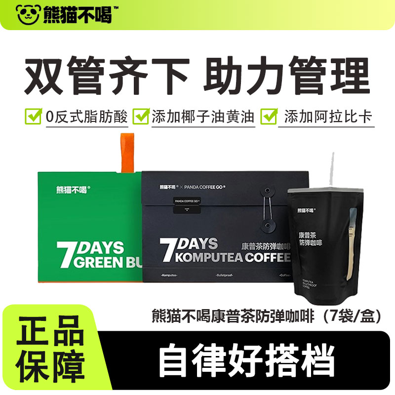 熊猫不喝康普茶防弹生酮咖啡