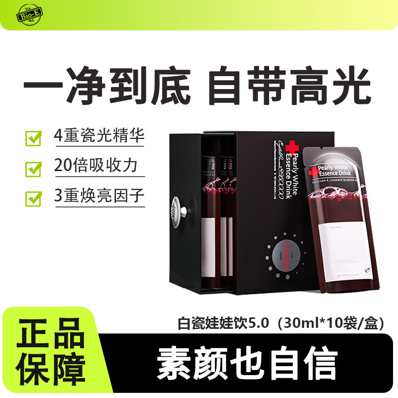 澳洲bioe白瓷娃娃饮5.0白番茄饮鱼胶原蛋白肽内调亮白口服液袋装