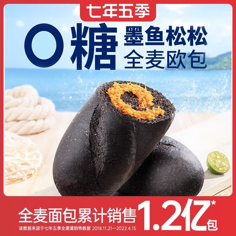 七年五季墨鱼松松咸鸡肉松粗粮全麦面包营养健康早餐0添加蔗糖脂