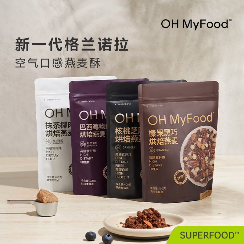 OHMyFood榛果黑巧烘焙燕麦坚果