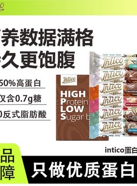 intico乳清蛋白棒夹心能量棒营养饱腹抗饿高蛋白健身0无添加蔗糖