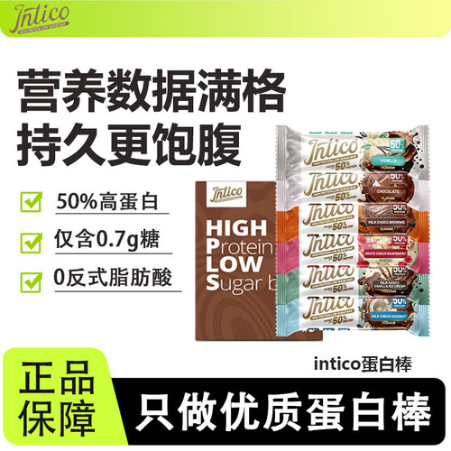 intico乳清蛋白棒夹心能量棒营养饱腹抗饿高蛋白健身0无添加蔗糖