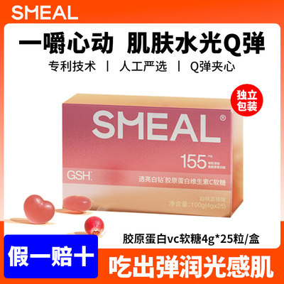 smeal胶原蛋白维C软糖美颜