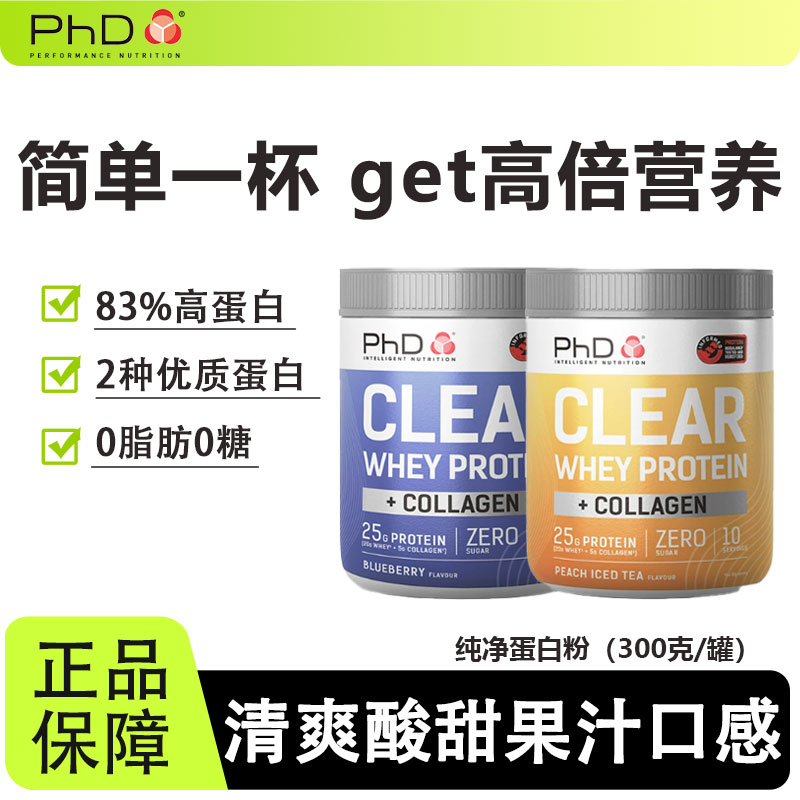 phd纯净蛋白粉奶昔0添加蔗糖脂图片