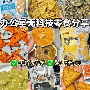 临期特价食验室面包丁玉米片爆米花辣条五黑雪饼薯片健康解馋零食