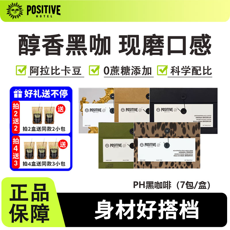 ph每日黑咖啡明星同款