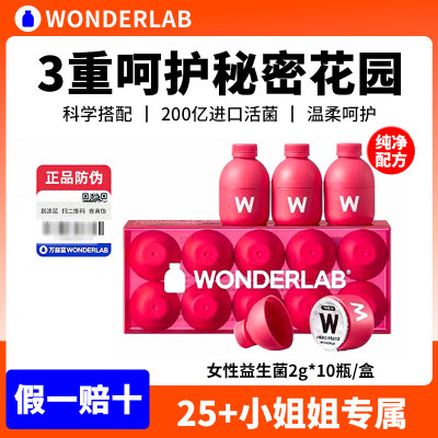 wonderlab益生菌女性蔓越莓