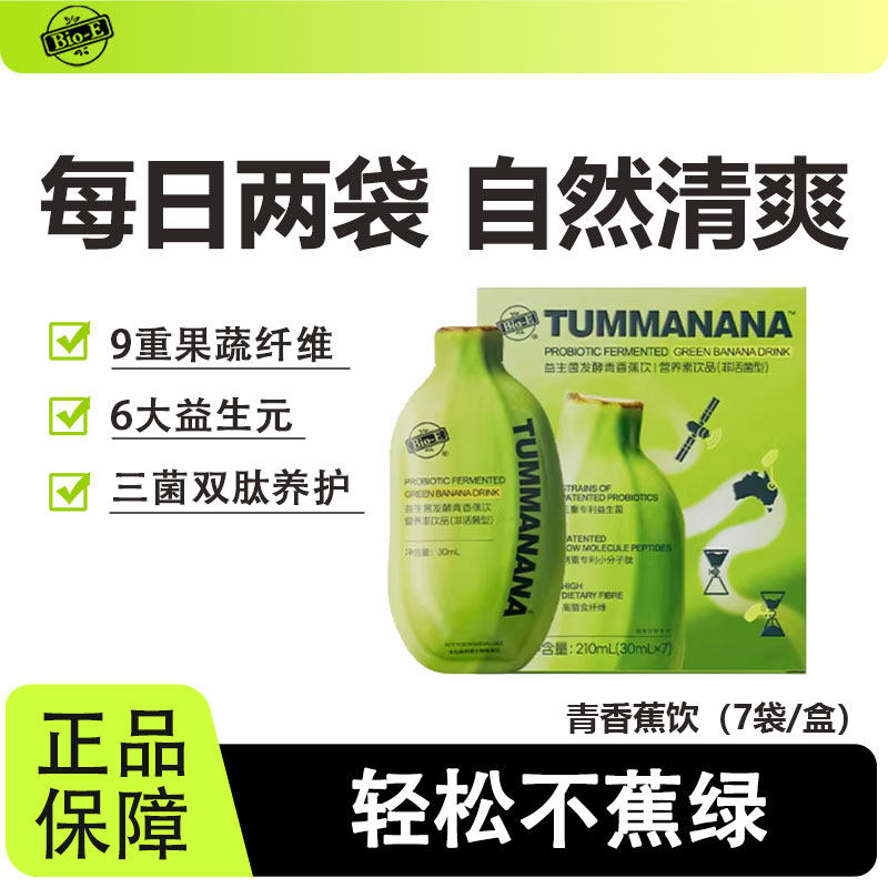 bioe青香蕉饮果蔬膳食纤维饮益生菌发酵饮品肠胃噗噗袋装健康即饮
