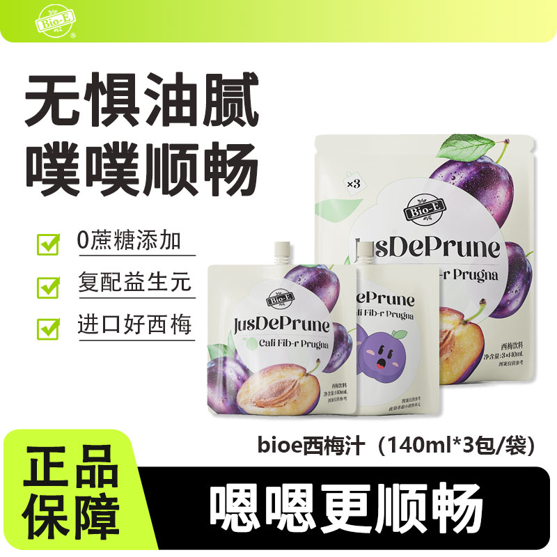 Bioe西梅汁浓缩果蔬汁