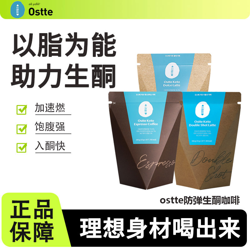 ostte防弹生酮咖啡代餐营养饱腹图片