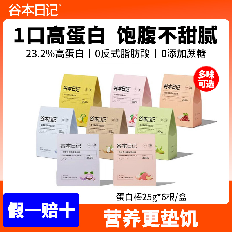 谷本日记蛋白棒营养代餐饱腹抗饿