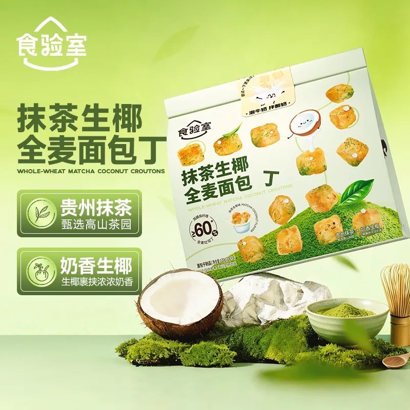 食验室厚厚奶酪全麦面包丁高膳食纤维非油炸0无添加蔗糖健康解馋