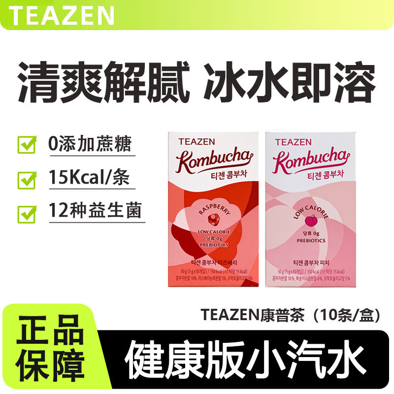 韩国TEAZEN康普茶粉无0糖精脂发酵饮品苏打水柠檬气泡水固体饮料,咖啡/麦片/冲饮,特色饮品,淘宝优惠券,粉丝福利购,淘宝优惠卷