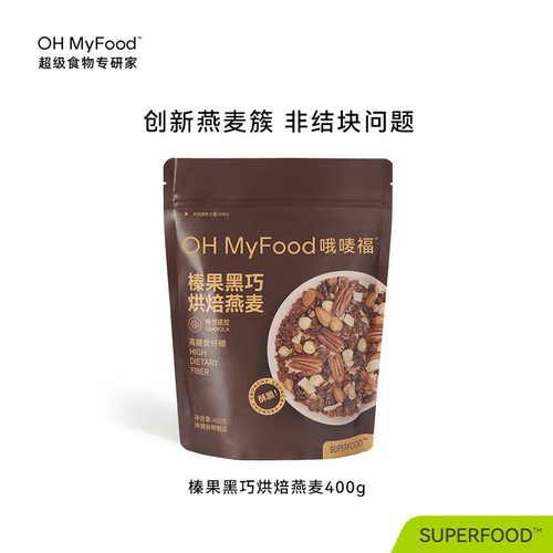 ohmyfood榛果黑巧烘焙燕麦片