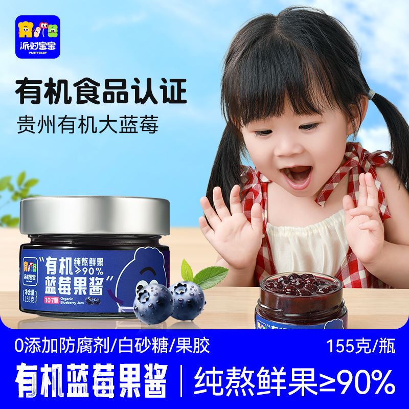 卡卡业派对宝宝蓝莓果酱0无添加