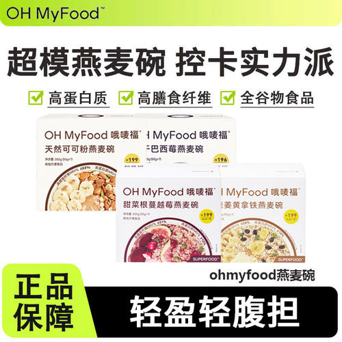 ohmyfood燕麦碗代餐早餐营养饱腹