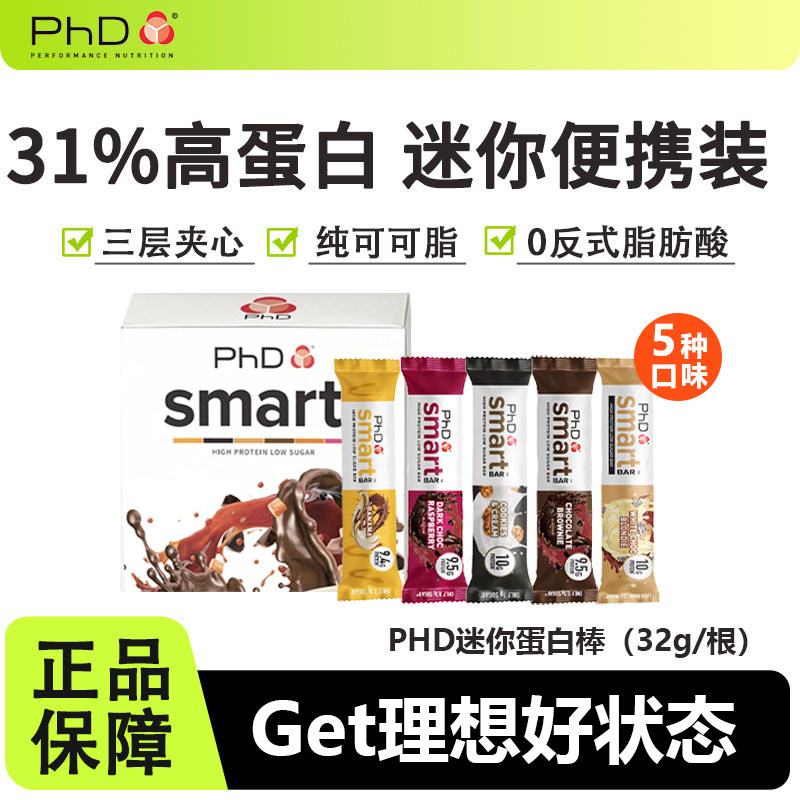 phd迷你蛋白棒代餐饱腹营养图片