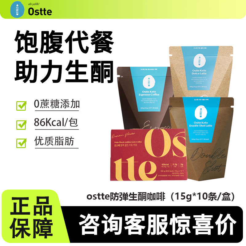 Ostte防弹咖啡拍下66.3元/盒起