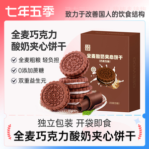 七年五季全麦酸奶夹心饼干营养