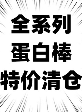 临期特价PHD迷你mini蛋白棒smart智选bombbar代餐饱腹0无添加蔗糖