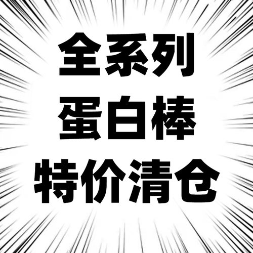 临期特价PHD迷你智选蛋白棒