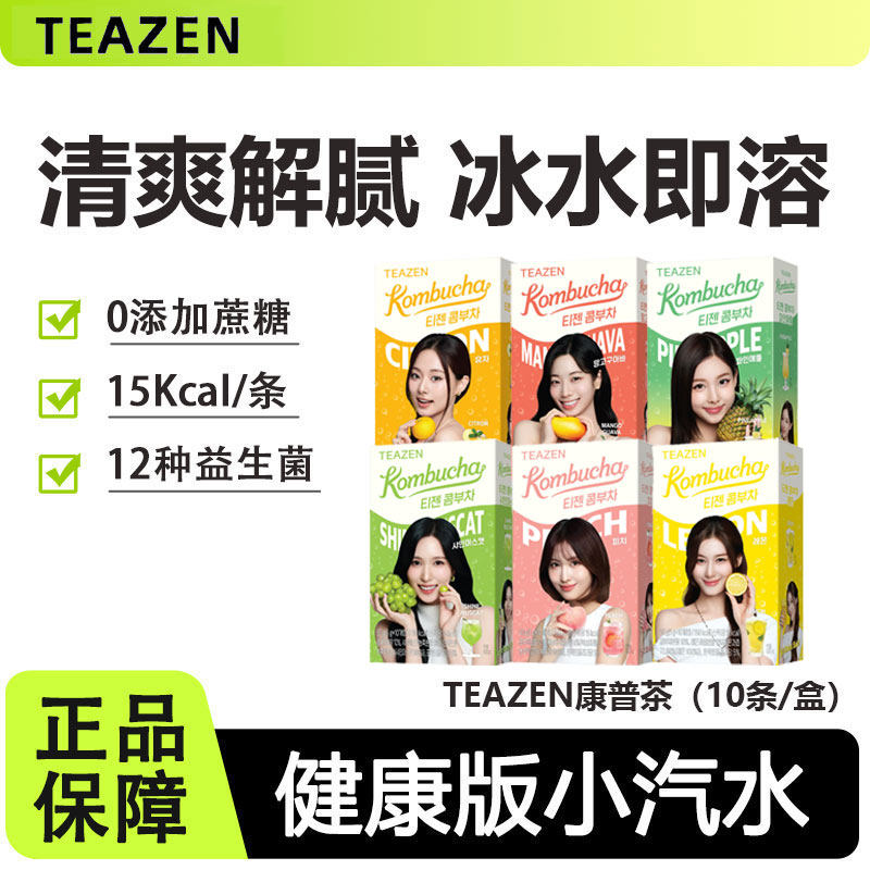 韩国TEAZEN康普茶粉无0糖精脂发酵饮品苏打水柠檬气泡水固体饮料