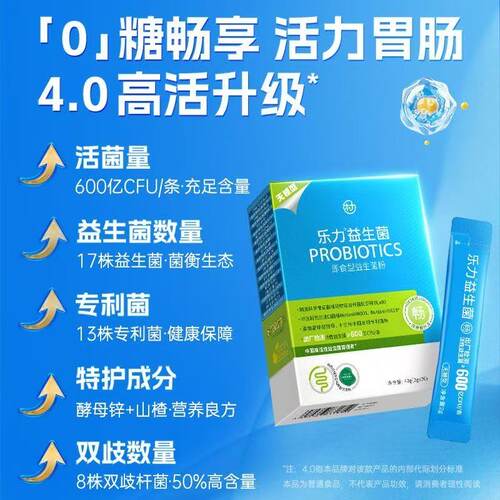 乐力12000亿益生菌高活性