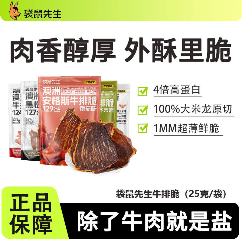 袋鼠先生牛排脆风干牛肉高蛋白