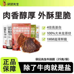 袋鼠先生牛排脆风干牛肉高蛋白