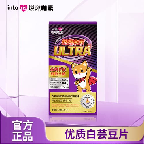 intous燃燃白芸豆ultra膳食纤维