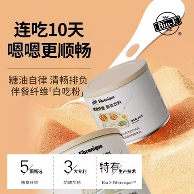 bioe纤维粉膳食固体饮料0无蔗糖