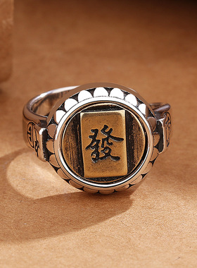 复古做旧焦虑抗压发财十三幺麻将戒指男女个性开口可转动发字指环