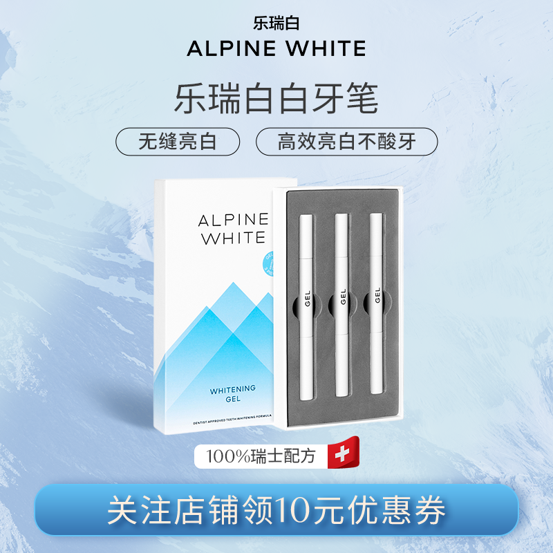 乐瑞白牙齿美白笔 美牙神器便捷涂抹式牙贴亮白美白牙齿去黄