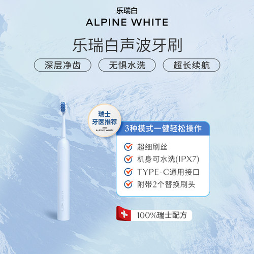 Alpine White乐瑞白声波电动牙刷成人全自动充电细软毛情侣款礼盒