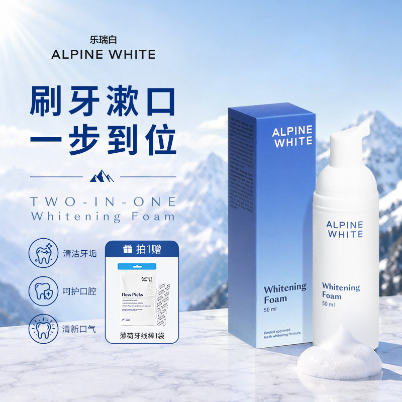 AlpineWhite洁牙慕斯泡沫牙膏