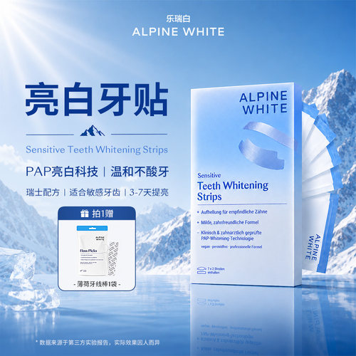 alpinewhite/乐瑞白美白牙贴牙齿亮白神器