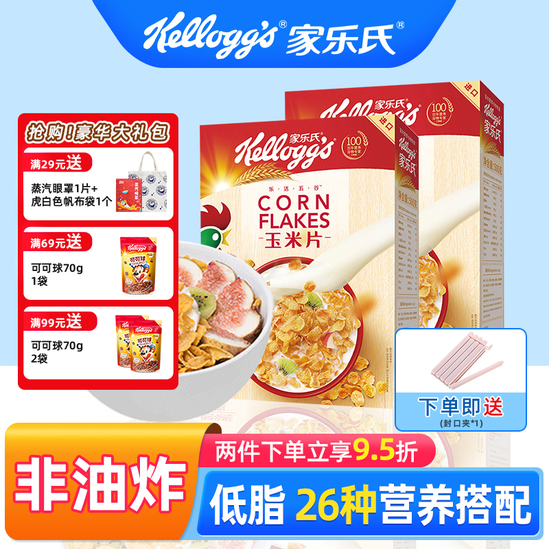 家乐氏进口儿童玉米片营养早餐巧克力可可球谷物圈燕麦片即食冲饮