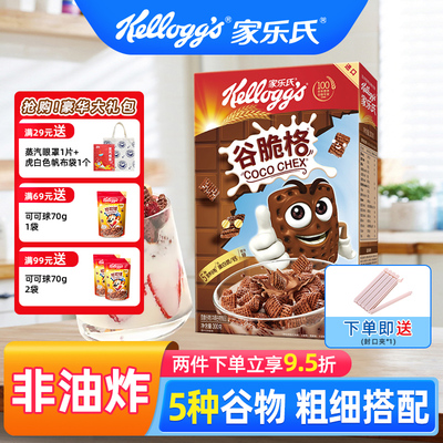 家乐氏进口谷脆格可可味即食麦片