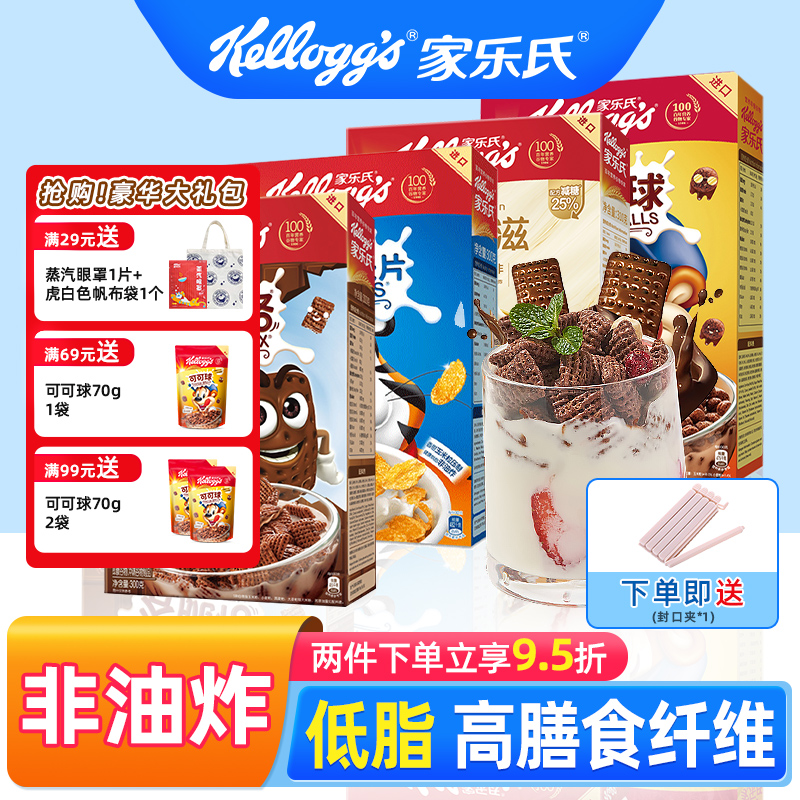 家乐氏进口儿童营养早餐麦片