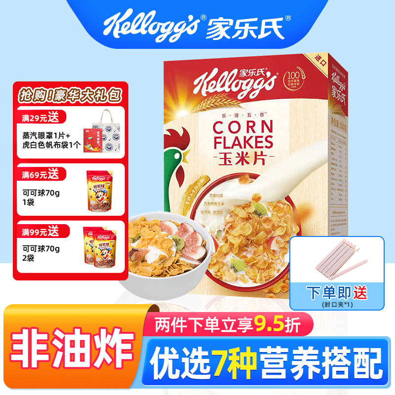 家乐氏进口原味玉米片即食麦片