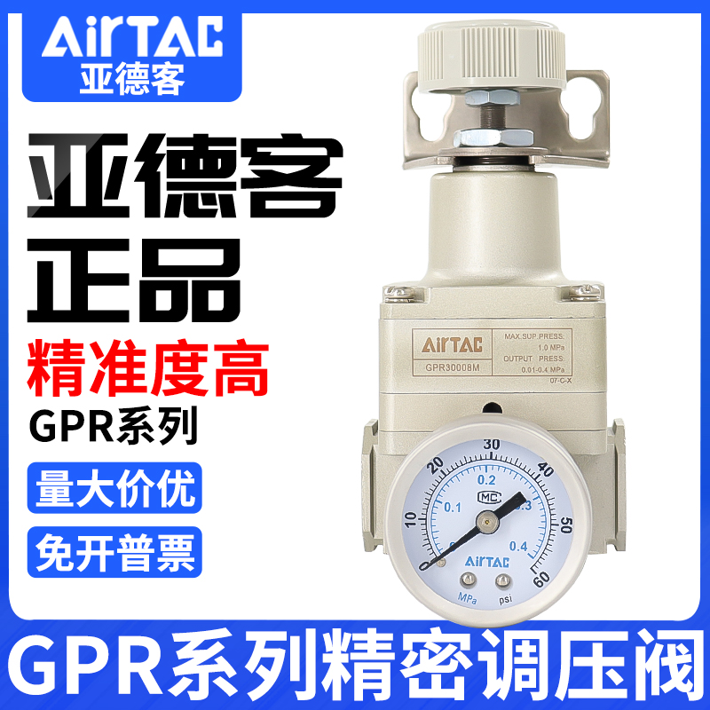 亚德客精密减压调压阀GPR200
