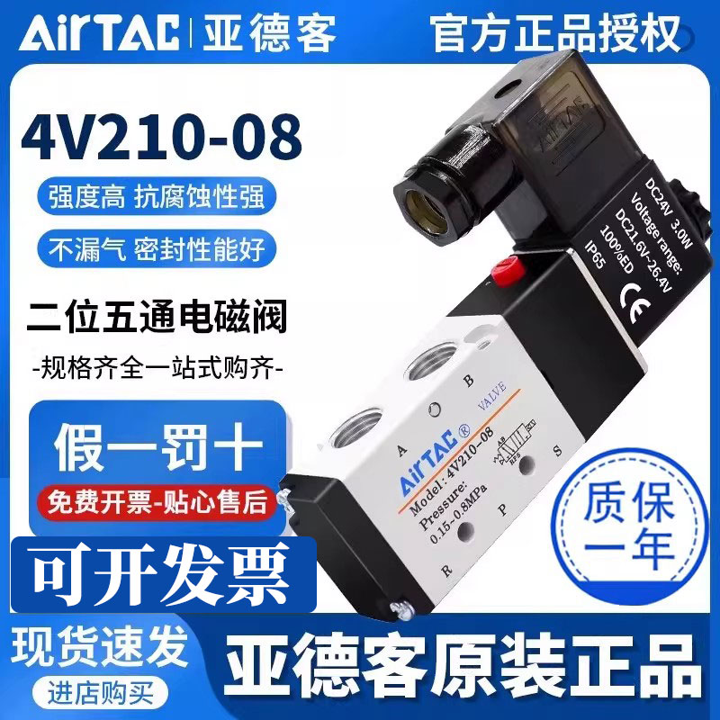 亚德客电磁阀4V210气阀