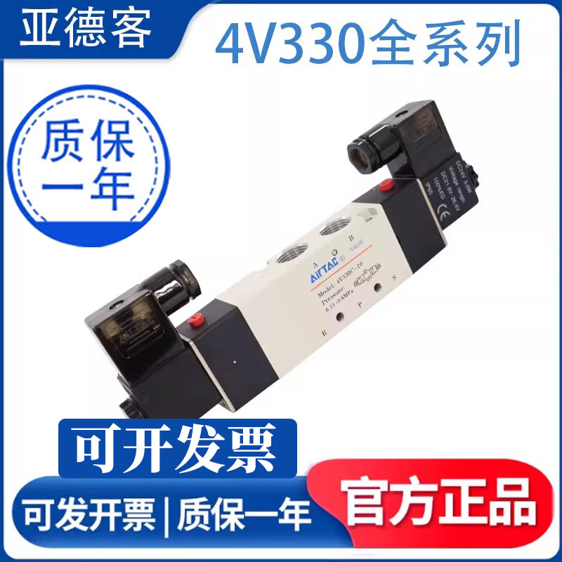 气阀，三位五通4V330C全系列