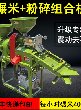 多功能碾米机剥壳机打米机粉碎一体机家用小型全自动精米机220v