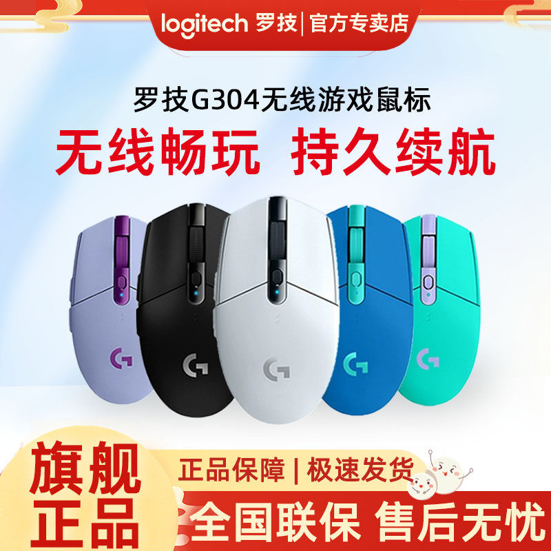 罗技G304游戏无线鼠标黑白蓝紫绿台式电脑笔记本g304