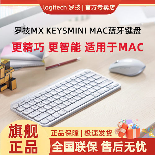 罗技MXKeysMiniMac蓝牙键盘